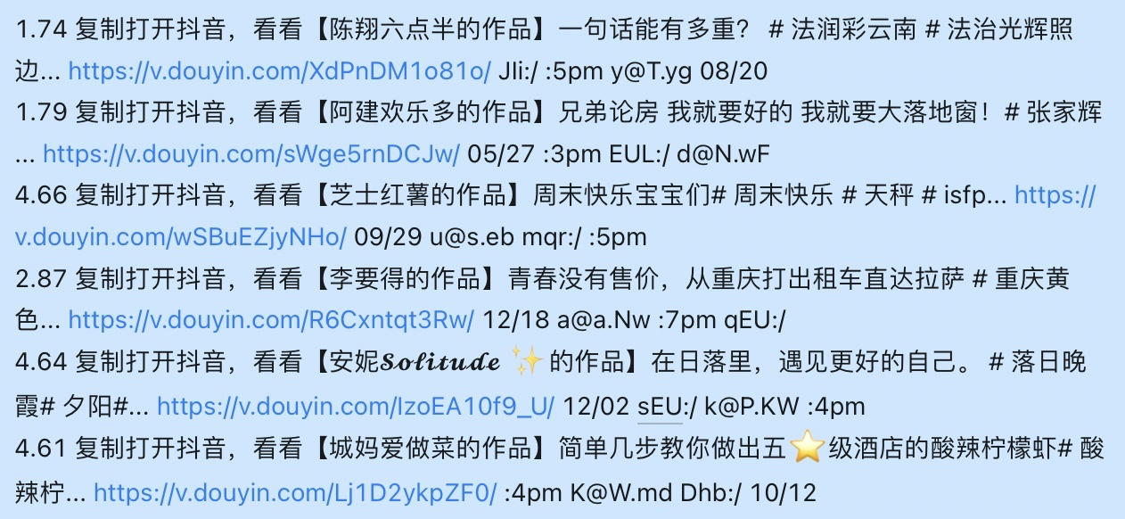 图1：整理好的分享链接示例